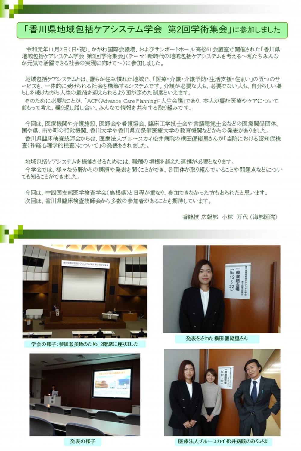 香川県地域包括ケア研修システム学会